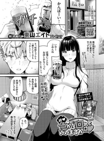 【無料で読める】急がば回れといいますが…（単話）｜東山エイト