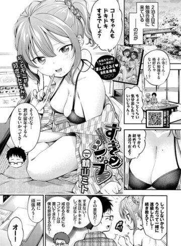 【無料で読める】すきンシップ（単話）｜鶴山ミト