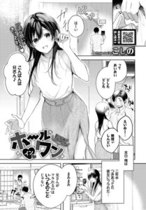 【無料で読める】ホールインワン（単話）｜こしの