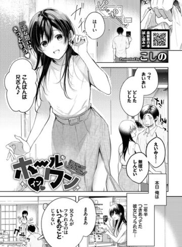 【無料で読める】ホールインワン（単話）｜こしの