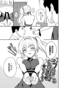 【無料で読める】シノ様はご立腹（単話）｜きょくちょ