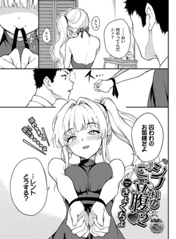 【無料で読める】シノ様はご立腹（単話）｜きょくちょ