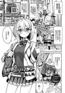 【無料で読める】整体inドリーム（単話）｜ぬんぬ