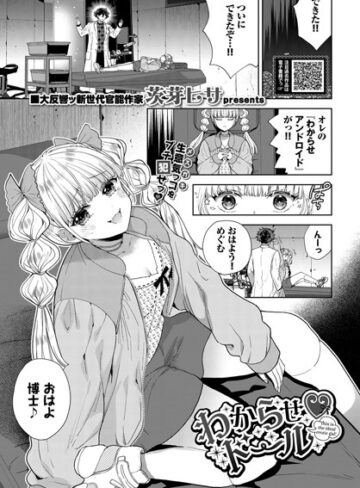 【無料で読める】わからせドール（単話）｜茨芽ヒサ