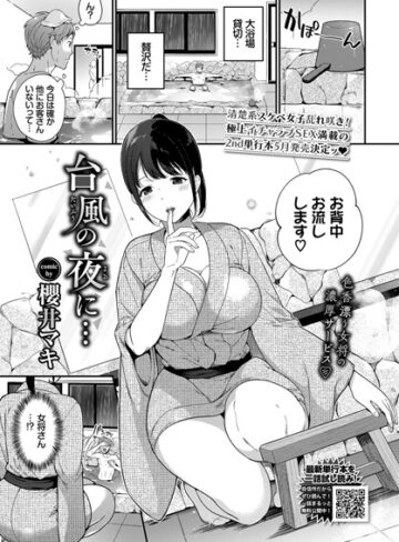【無料で読める】台風の夜に…（単話）｜櫻井マキ