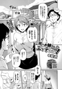 【無料で読める】隣のお姉さんはエッチしたい！（単話）｜宏式