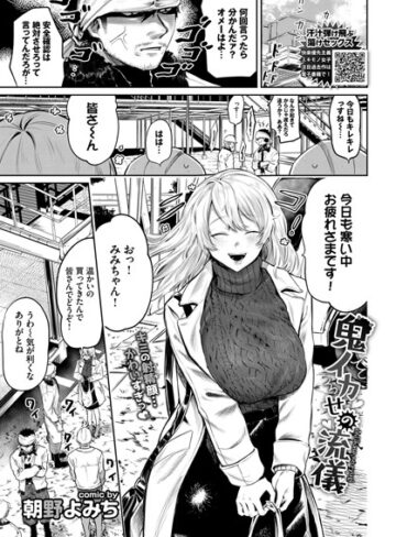 【無料で読める】鬼イカせの流儀（単話）｜朝野よみち