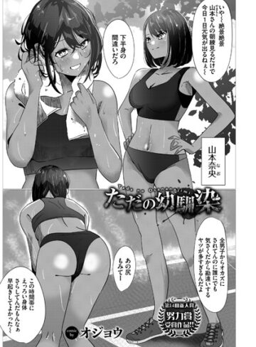 【無料で読める】ただの幼馴染み（単話）｜オジョウ