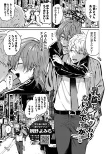 【無料で読める】乳首でイクわけないんですが？（単話）｜朝野よみち