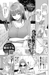 【無料で読める】ビビリ男子のオトし方！？（単話）｜朝峰テル