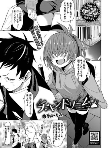 【無料で読める】チキンドリーム（単話）｜fu-ta