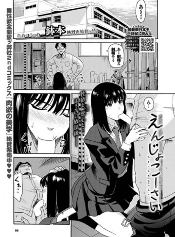 【無料で読める】えんじょこーさい（単話）｜鉢本