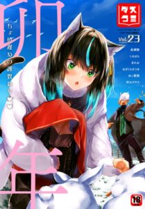 【無料で読める】ダスコミ vol.23｜京極燈弥