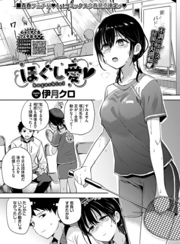 【無料で読める】ほぐし愛（単話）｜伊月クロ