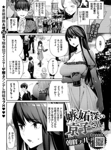 【無料で読める】嫉妬深い京子さん（単話）｜朝峰テル