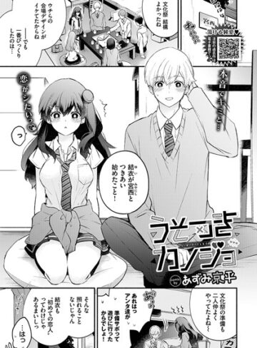 【無料で読める】うそつきカノジョ（単話）｜あずみ京平