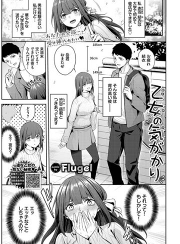 【無料で読める】乙女の気がかり（単話）｜Flugel