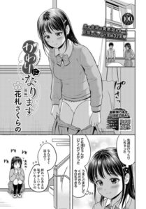 【無料で読める】かわりになります（単話）｜花札さくらの