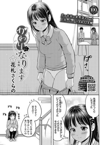 【無料で読める】かわりになります（単話）｜花札さくらの