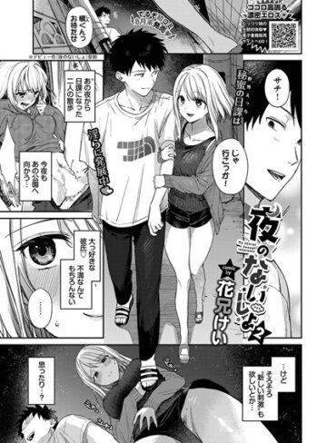 【無料で読める】夜のないしょ（単話）｜花兄けい