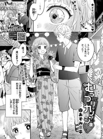 【無料で読める】むっつりカノジョ（単話）｜あずみ京平
