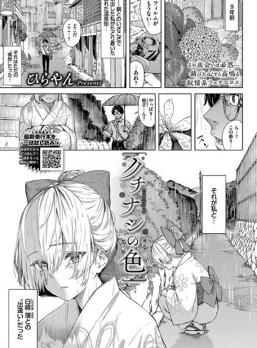 【無料で読める】クチナシの色（単話）｜ひらやん