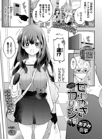 【無料で読める】潔癖カノジョ（単話）｜あずみ京平