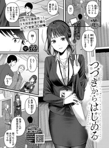 【無料で読める】つづきからはじめる（単話）｜ae