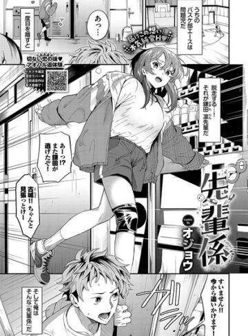 【無料で読める】先輩係（単話）｜オジョウ