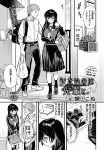 【無料で読める】シたいのは先輩と。（単話）｜蛸田こぬ
