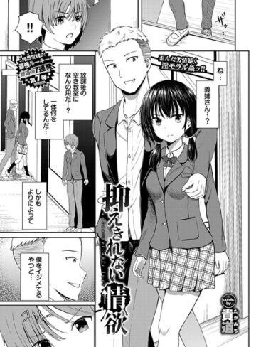【無料で読める】抑えきれない情欲（単話）｜貴道