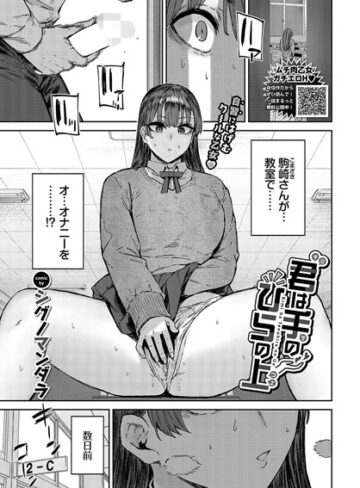 【無料で読める】君は手のひらの上（単話）｜シグノマンダラ