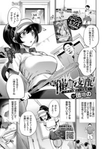 【無料で読める】催●支配〜テニス部エース陥落〜（単話）｜団地の