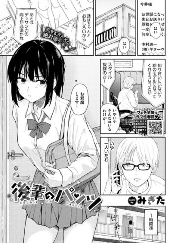 【無料で読める】後輩のパンツ（単話）｜みぎた