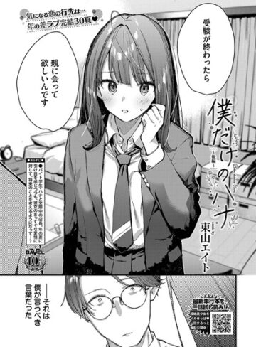 【無料で読める】僕だけのハナ（単話）｜東山エイト