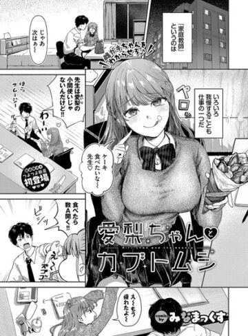 【無料で読める】愛梨ちゃんとカブトムシ（単話）｜みなまっくす