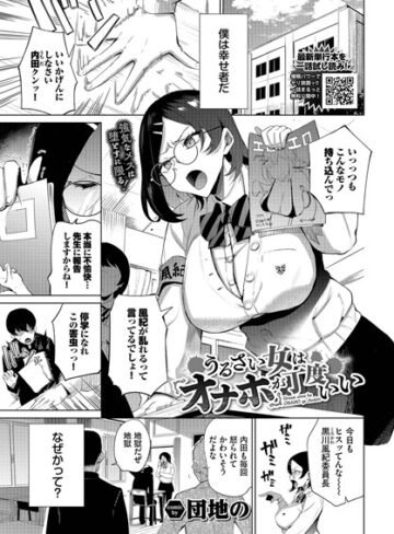 【無料で読める】うるさい女はオナホが丁度いい（単話）｜団地の