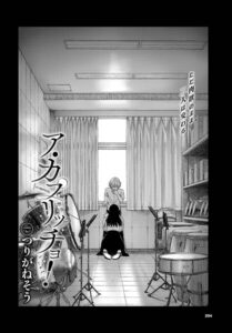 【無料で読める】ア・カプリッチョ！（単話）｜つりがねそう