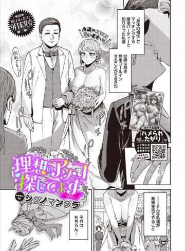 【無料で読める】理想のアソコ探してます（単話）｜シグノマンダラ