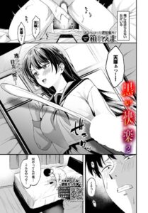 【無料で読める】黒い快楽（単話）｜箱れぇま