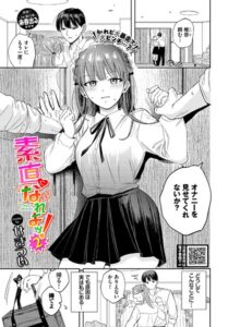 【無料で読める】素直になれよッ！（単話）｜せきつい