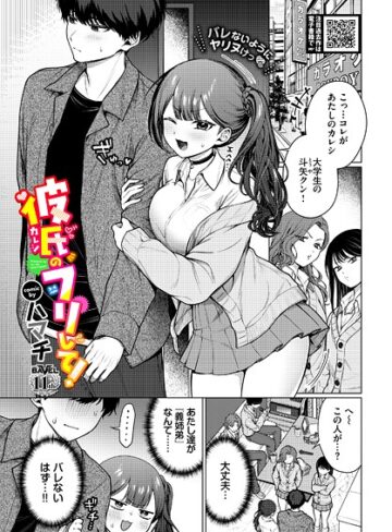 【無料で読める】彼氏のフリして！（単話）｜ハマチ