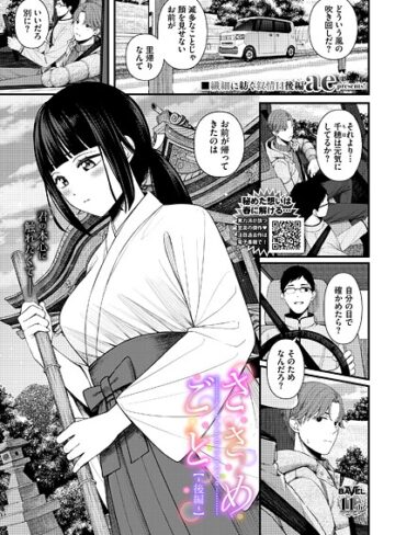 【無料で読める】ささめごと（単話）｜ae