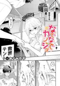 【無料で読める】なでなでカノジョ（単話）｜あずみ京平