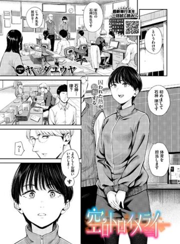 【無料で読める】空白トロイメライ（単話）｜ヤマダユウヤ