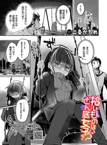 【無料で読める】拾いものは、どん底女子？（単話）｜二条かため