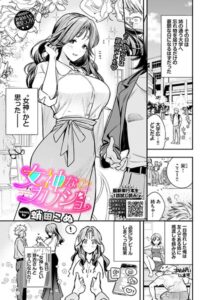 【無料で読める】女神なカノジョ（単話）｜蛸田こぬ