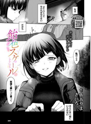 【無料で読める】飴色スケール（単話）｜あおやまきいろ。