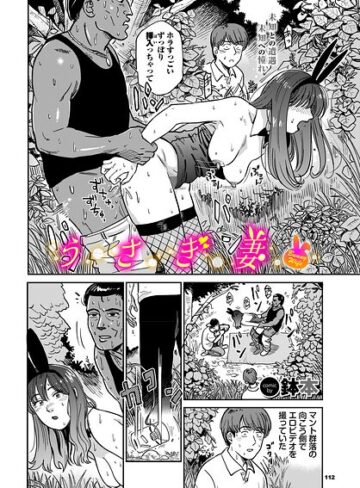 【無料で読める】うさぎ妻（単話）｜鉢本