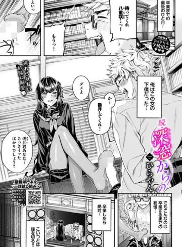 【無料で読める】深窓からの（単話）｜ひらやん